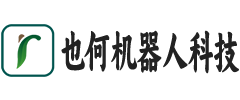 武汉市也何机器人科技有限公司